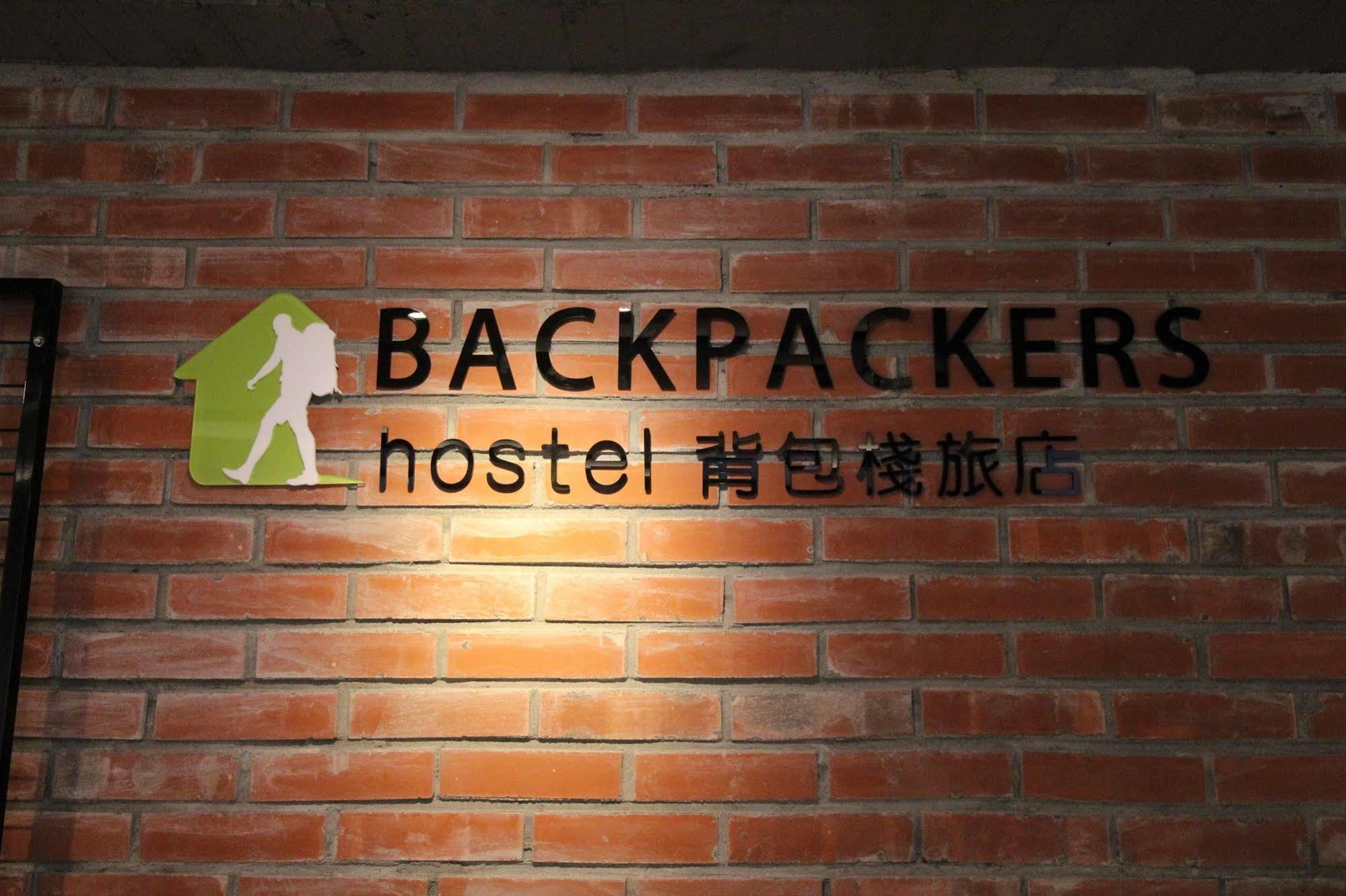 Backpackers Hostel - Ximen Tchaj-pej Exteriér fotografie